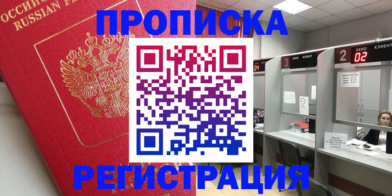 временная регистрация недорого в Жукове