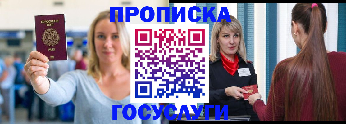 временная регистрация для школы в Жукове