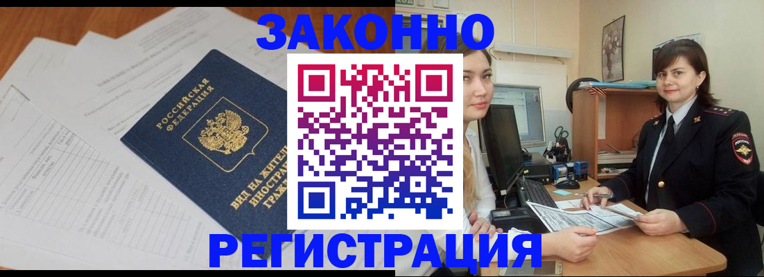 прописка от собственника в Жукове