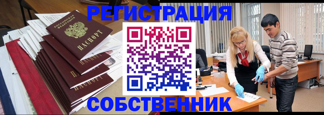 временная прописка в Жукове